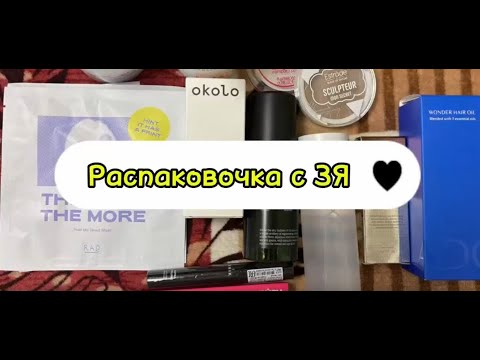 Видео: 💞АСМР | распаковка косметики из Золотого Яблока🛍️| близкий шепот💞