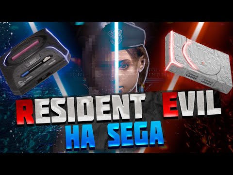 Видео: 🧟RESIDENT EVIL НА SEGA. ВСЕ ДЕМЕЙКИ RESIDENT EVIL.🧟