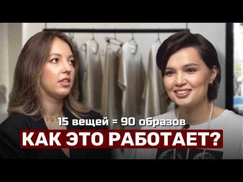 Видео: Одежда расскажет о вас больше, чем вы сами — метод Лейсан Усмановой
