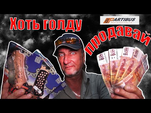 Видео: Где купить запчасти для голдвинг 1800