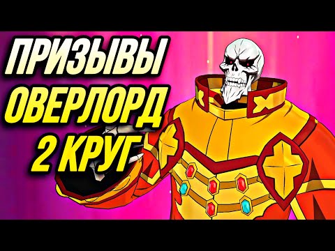 Видео: КРУЧУ ОВЕРЛОРД КОЛЛАБ АЛЬБЕДО ПРИЙДИ ЧАСТЬ 2 | Seven Deadly Sins: Grand Cross