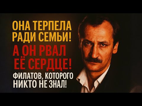 Видео: Тайные Романы, Которые Разрушили Семью Филатова!