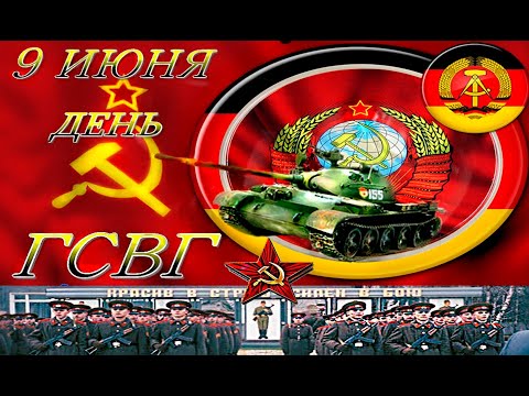 Видео: Хочу опять в ГСВГ - ЗГВ