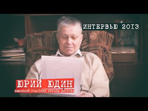 Видео: Юрий Юдин отвечает на вопросы 2013