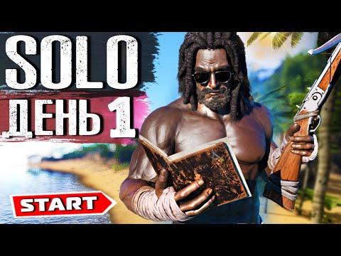 Видео: Начало СОЛО ВЫЖИВАНИЯ ДЕНЬ 1 | СТАРТ на Забитом Неофе! ➤ ARK: Survival Evolved #1