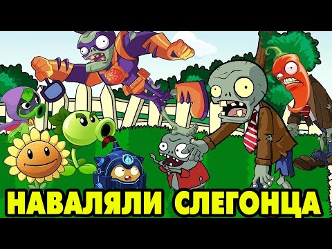 Видео: Plants vs. Zombies Heroes #166 РЕШИЛ ЧУТКА ПОИГРАТЬ 😋