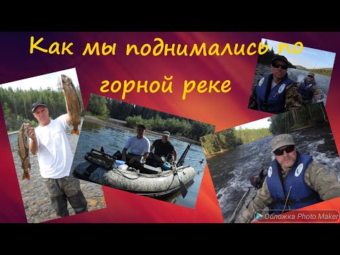 Видео: Мотор болотоход с длинным валом. Как мы поднимались по горной реке + горная рыбалка сплавом.