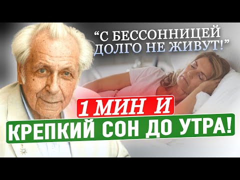 Видео: Неумывакин: Запомните! ДВА Лучших Способа БЫСТРО Заснуть. Как уснуть за 1 минуту?