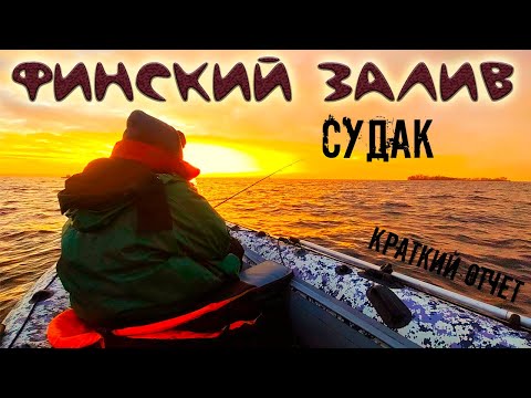 Видео: СУДАК НА ФИНСКОМ | НОЯБРЬ 2024