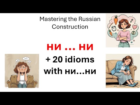 Видео: Russian conjunction: "ни ... ни".