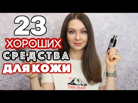 Видео: Я нашла 23 классных средства для ухода: Моя бьюти-рутина 2025
