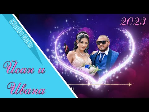 Видео: Годеж на Йоан и Ивана - Цибър 2023 г.
