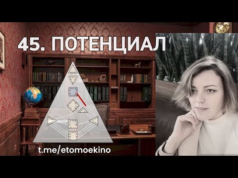 Видео: Кто владеет вашим ресурсом, временем. 45 ворота дизайн человека. 45/26