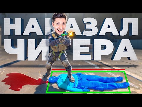 Видео: НАКАЗАЛ ЧИТЕРА ЗА СЛАБОСТЬ В CS2 / PUBG