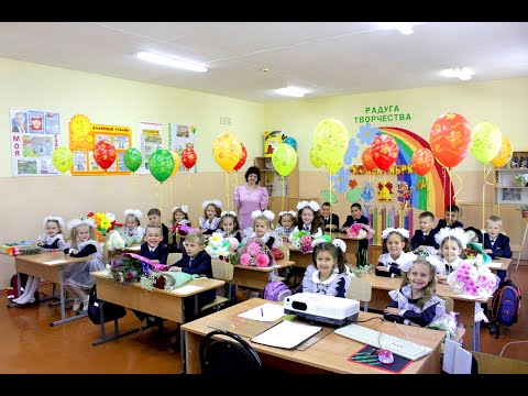 Видео: день знаний кл  час в 1 классе
