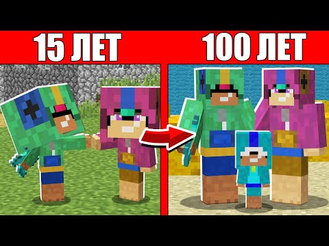 Видео: Как семья Леона прожила жизнь от 1 годик до 100 лет в Майнкрафт Жизненный цикл и Эволюция История