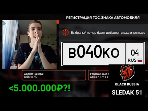 Видео: ЧТООООООООО??? Прокрутил номера в ГИБДД на 500.000₽ и выбил это... на BLACK RUSSIA.