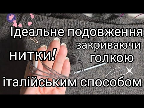 Видео: Як подовжити нитку при фабричному закритті голкою Super thread elongation