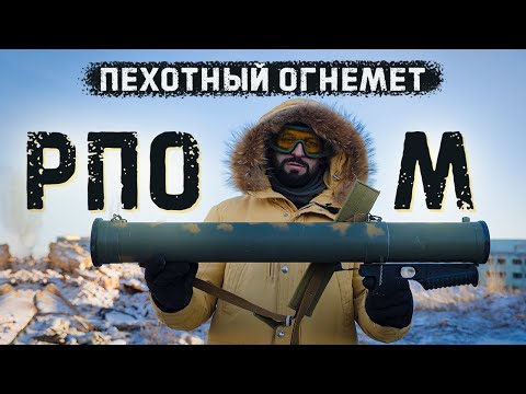 Видео: Реактивный пехотный огнемет «Приз» | Раздул здание изнутри