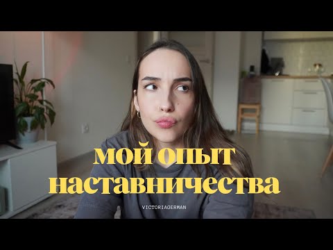 Видео: МЫСЛИ ВСЛУХ: как я отдала 150к и потеряла себя на полгода?