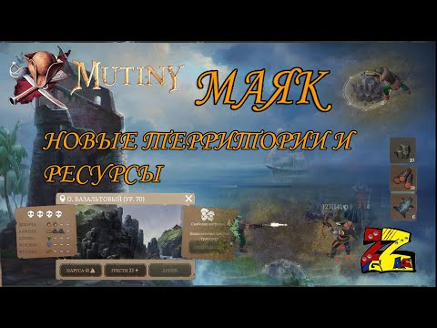 Видео: Mutiny: Pirate Survival RPG НОВЫЕ ТЕРРИТОРИИ И РЕСУРСЫ МАЯК