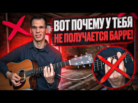 Видео: Почему не получается барре? Топ-5 причин