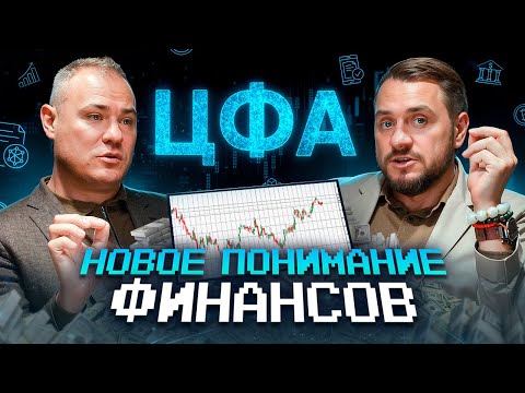 Видео: Что такое ЦФА? как работает ЦФА? как выпустить ЦФА? как инвестировать в ЦФА? как заработать на ЦФА?
