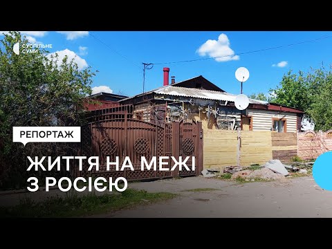 Видео: “У мене сусіди Росію дивляться”: як живуть у прикордонній Середині-Буді