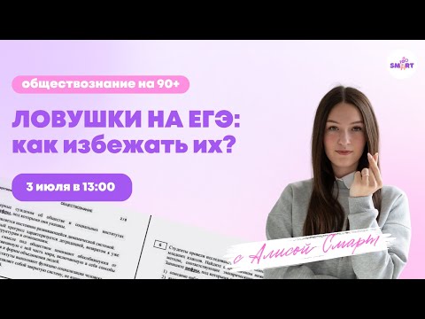 Видео: ЛОВУШКИ НА ЕГЭ: как избежать их и не потерять баллы?