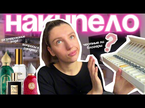 Видео: ПАРФ СПЛЕТНИ🔥Новинки 2025 Attar, Цены на Духи, Кого смотрю и Обзор 15 ароматов PRESS PERFUMERIE и др