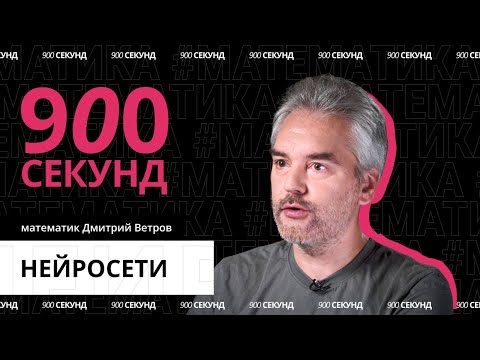 Видео: На что сегодня способны нейросети? Узнай за 900 секунд!