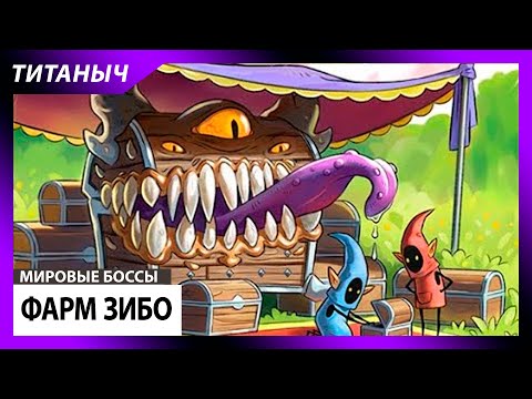 Видео: Royal Quest 💎 Фарм Зибо