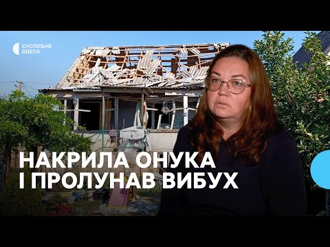 Видео: «Якби стін не було, все одно тут спала б»: вчителька з Одещини відновлює оселю після ракетної атаки