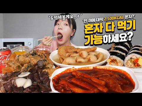 Видео: 5 порций: острый ттеобокки, мороженое с фруктами, кимбаб МУКБАНГㅣКорейская еда EATINGSHOW