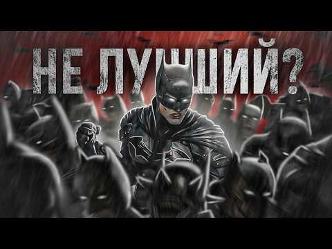 Видео: БЭТМЕН КОТОРОГО ТЫ НЕ ПОНЯЛ | НОЛАН НЕ ГЕНИЙ?