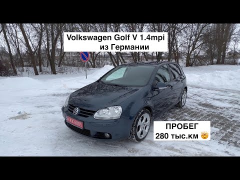 Видео: VW Golf V 1.4mpi из Германии c пробегом 280тыс.км. и СМОТРИТЕ СОСТОЯНИЕ