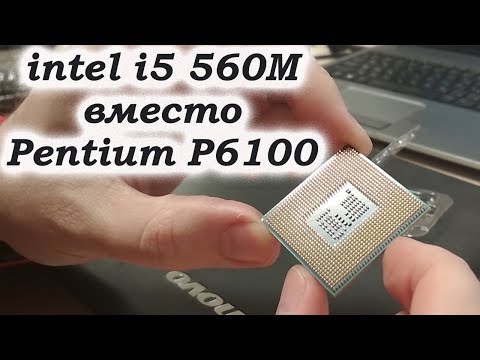 Видео: Intel i5 560m вместо Pentium P6100 Апгрейд ноутбука Lenovo B560