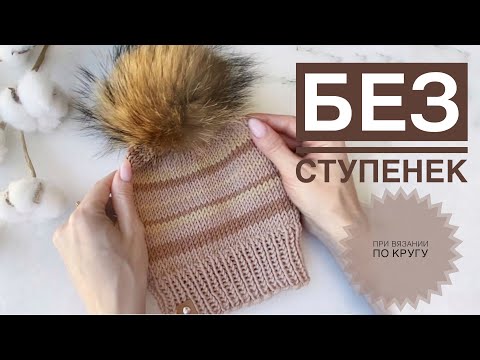 Видео: Полосы по кругу без ступеньки / Полосатая шапка спицами / Смена цвета без ступенек / Шапка спицами