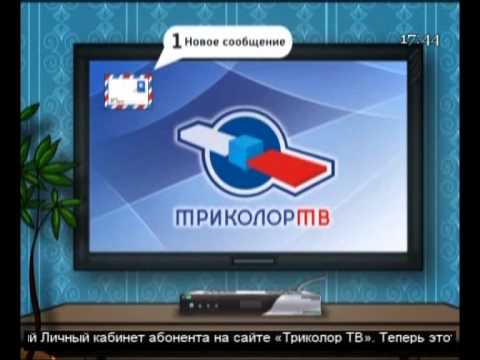 Видео: Фрагмент Эфира Триколор ТВ Инфоканал