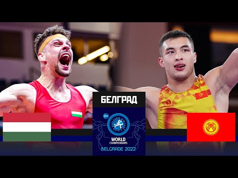 Видео: КЫРГЫЗДЫ УТУЛАТ ДЕШКЕН: Амантур Исмаилов (КР) - Кристиан Ванша (ВЕН) / Дуйно чемпионаты 67 кг 1/8 ф