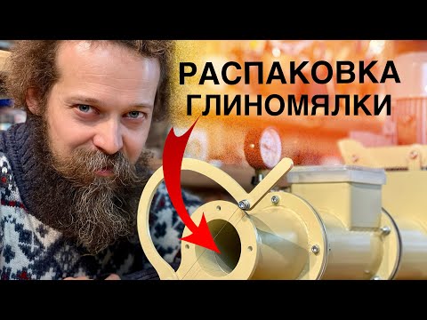 Видео: 🍯 Эта ШТУКА СБЕРЕЖЁТ вам РУКИ и кучу времени / Глиномялка ТРУД