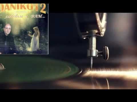 Видео: Данико - N12