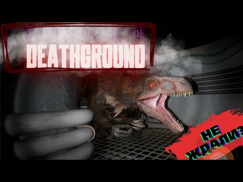 Видео: Новости о Deathground \\ Краткое мнение о новом Мире Юрского Периода (Возрождение)