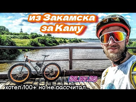 Видео: Из Закамска за Каму. Попытка 100+