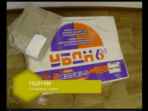 Видео: УБДН6м