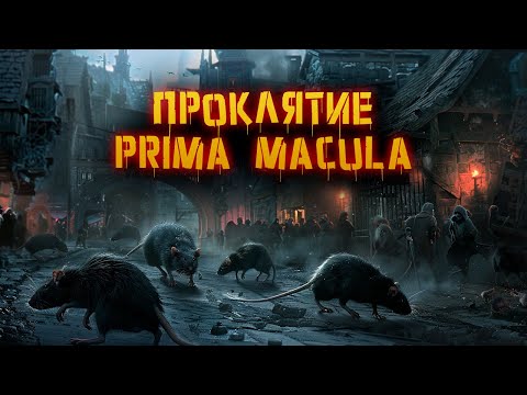 Видео: Полная история A Plague Tale