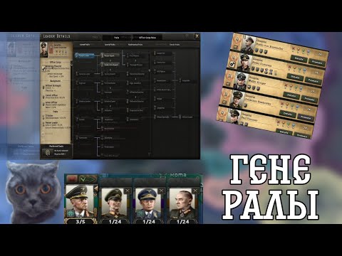 Видео: ГАЙД ПО ГЕНЕРАЛАМ HEARTS OF IRON 4