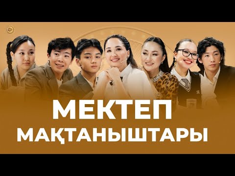 Видео: Олжас Қалғаппар: Мені мектептен шығарып жіберген | Сая Қыдырәлі | Анар Батырхан | Төрлетіңіз