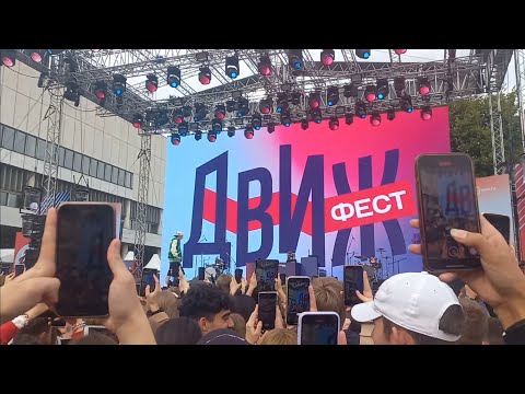 Видео: ДВИЖ ФЕСТ МОСКВА *влог*