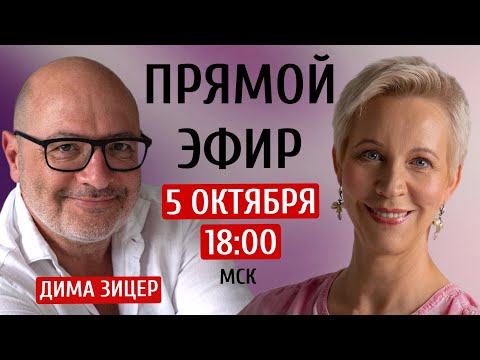 Видео: Разговор с Димой Зицером. Полная версия.